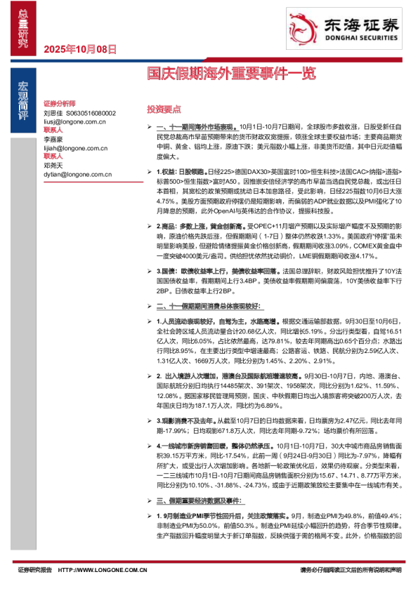 国庆假期海外重要事件一览