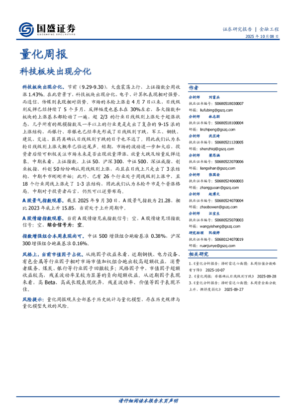 量化周报：科技板块出现分化