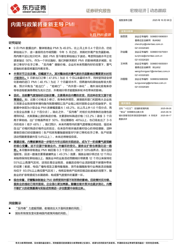 内需与政策将重新主导PMI