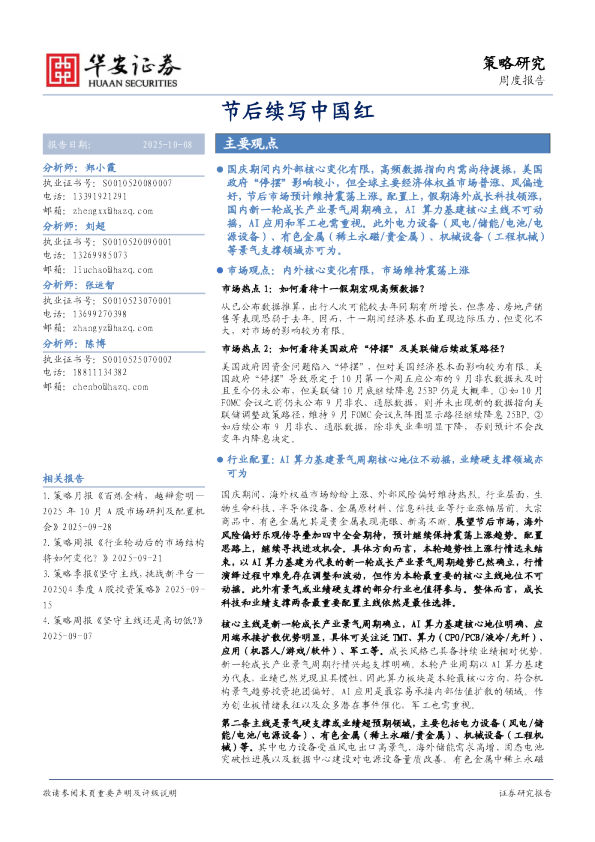 节后续写中国红
