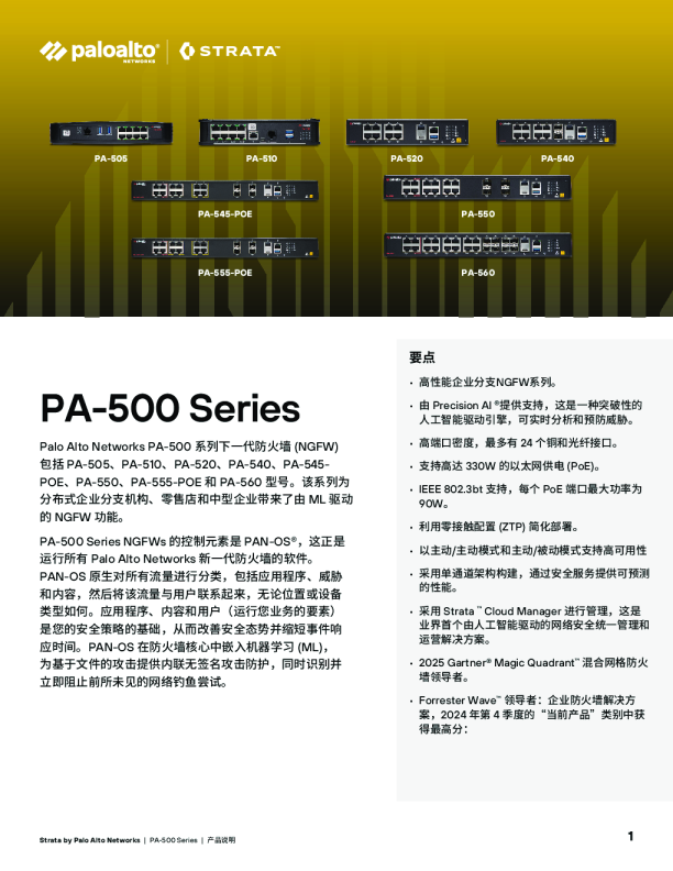 PA-500系列