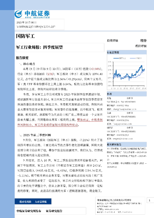 军工行业周报：四季度展望