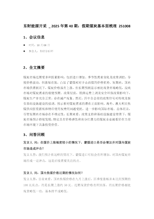 假期煤炭基本面梳理