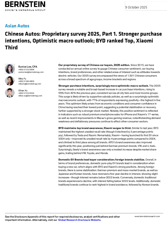 中国汽车：2025年专有调查：购买意向增强，宏观前景乐观；比亚迪位居榜首，小米第三