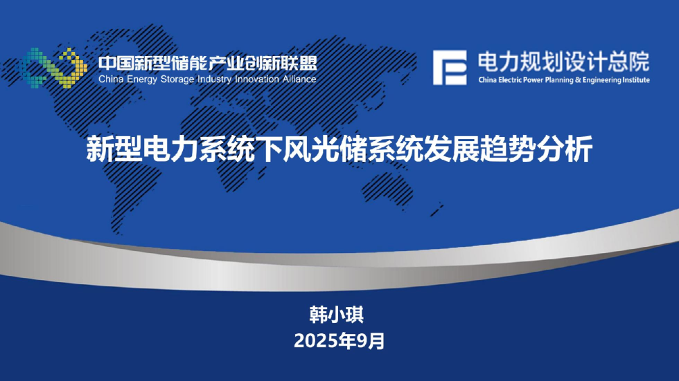 新型电力系统下风光储系统发展趋势分析