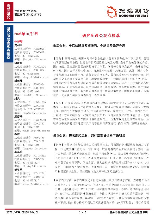 研究所晨会观点精萃