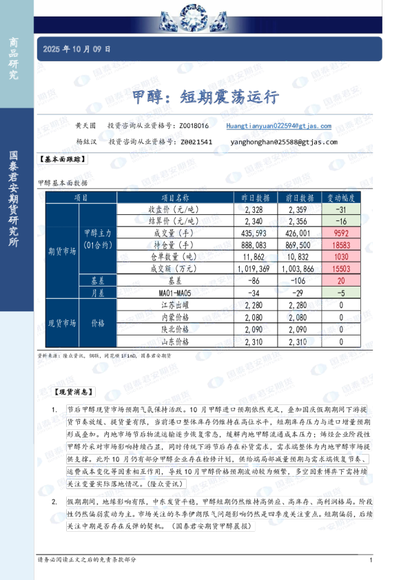 甲醇：短期震荡运行