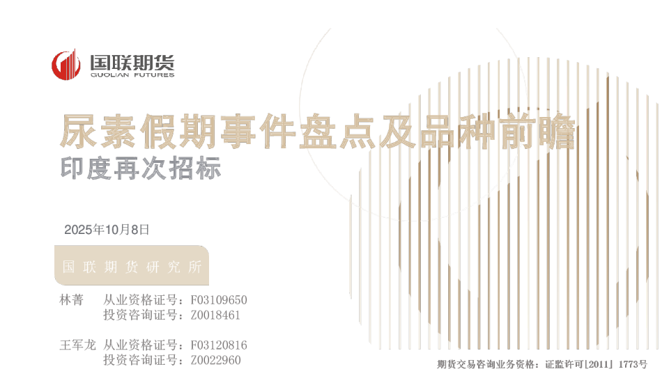 尿素假期事件盘点及品种前瞻：印度再次招标