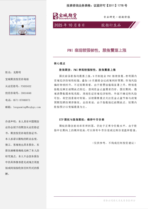 PMI表现较强韧性，股指震荡上涨