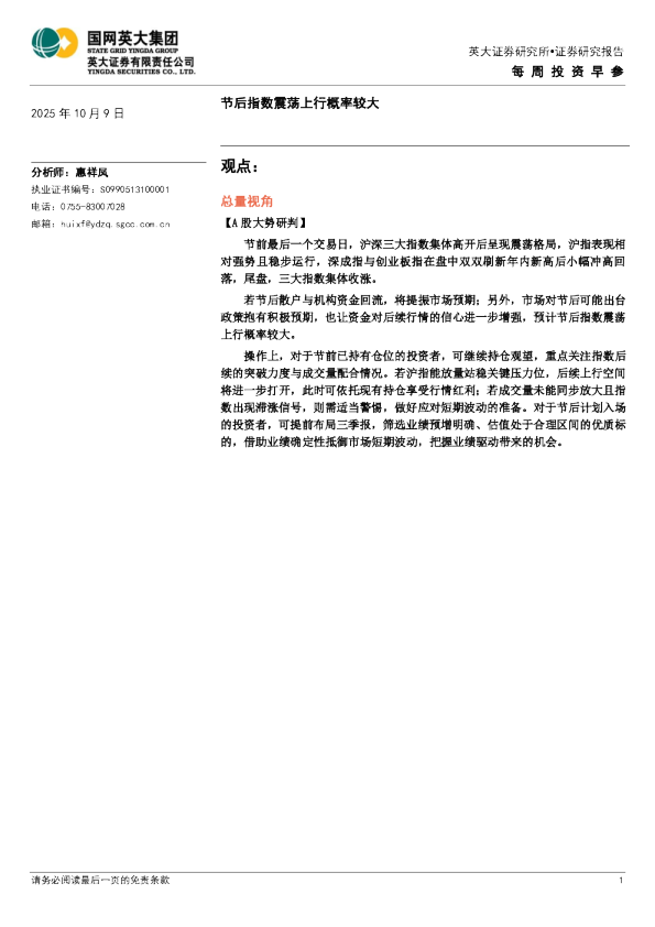 节后指数震荡上行概率较大