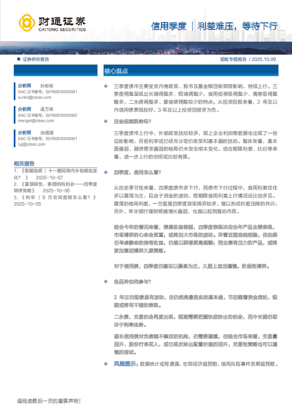 固收专题报告：信用季度：信用季度利差难压，等待下行