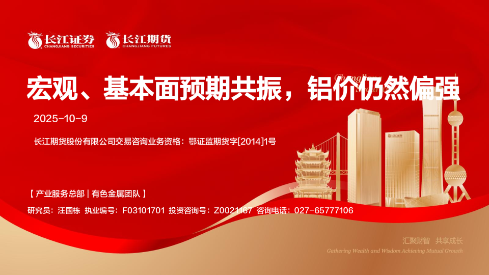 宏观、基本面预期共振，铝价仍然偏强