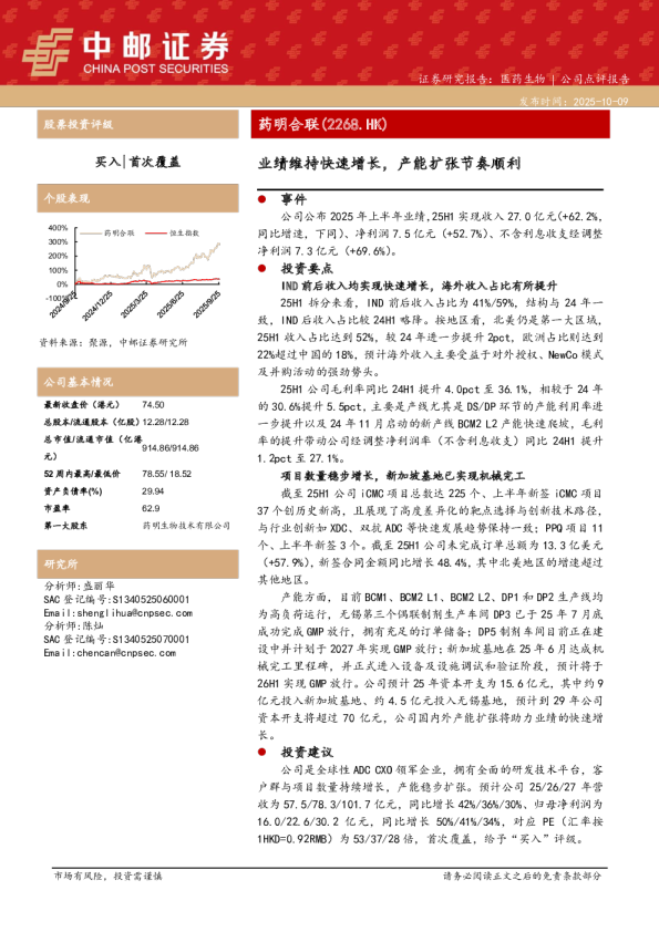 业绩维持快速增长，产能扩张节奏顺利