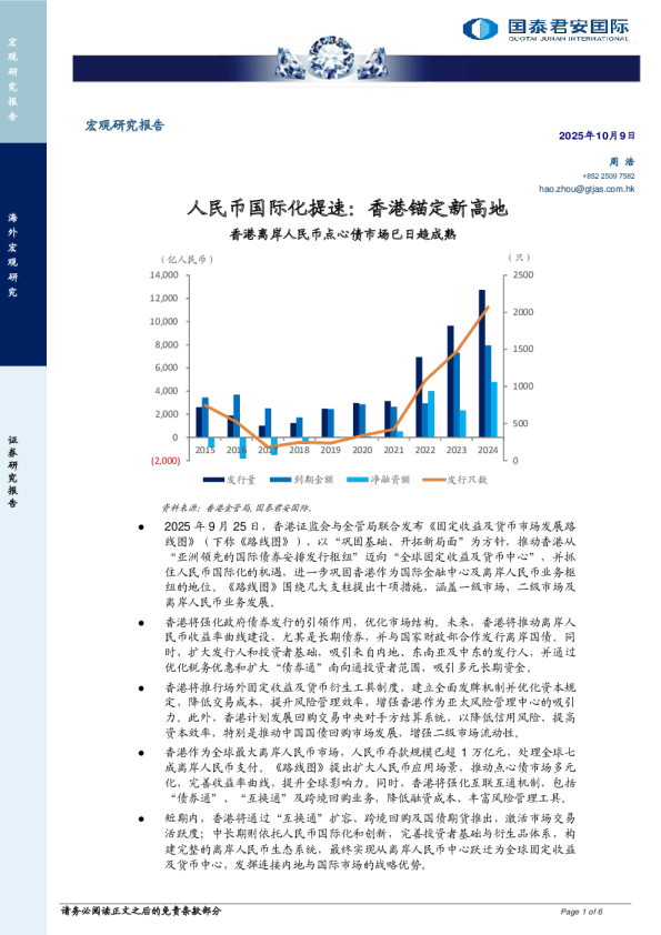 人民币国际化提速：香港锚定新高地