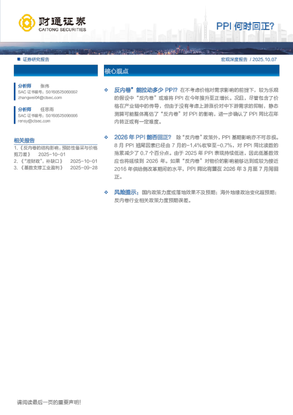 宏观深度报告：PPI何时回正？