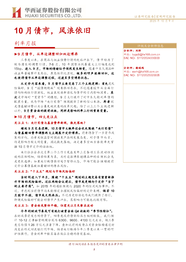 10月债市，风浪依旧