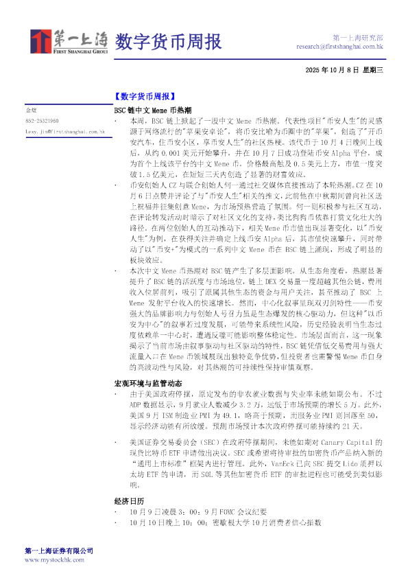 数字货币周报：BSC链中文Meme币热潮