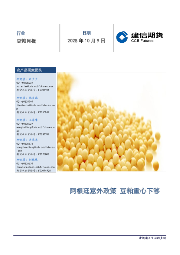 豆粕月报：阿根廷意外政策 豆粕重心下移