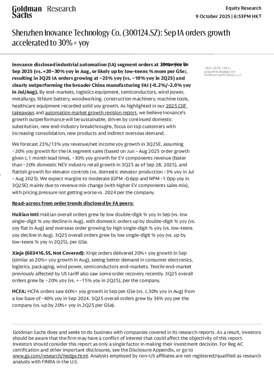 深圳汇川技术(300124.SZ)：9月工业自动化订单同比增长加速至30%以上