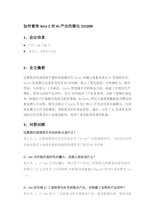 如何看待Sora2对AI产业的催化
