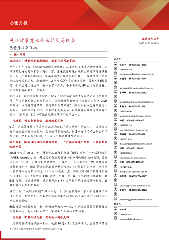 总量月报第3期：关注政策宽松带来的交易机会