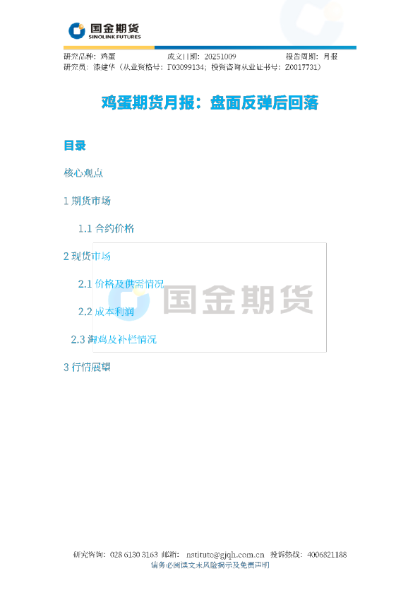 鸡蛋期货月报：盘面反弹后回落