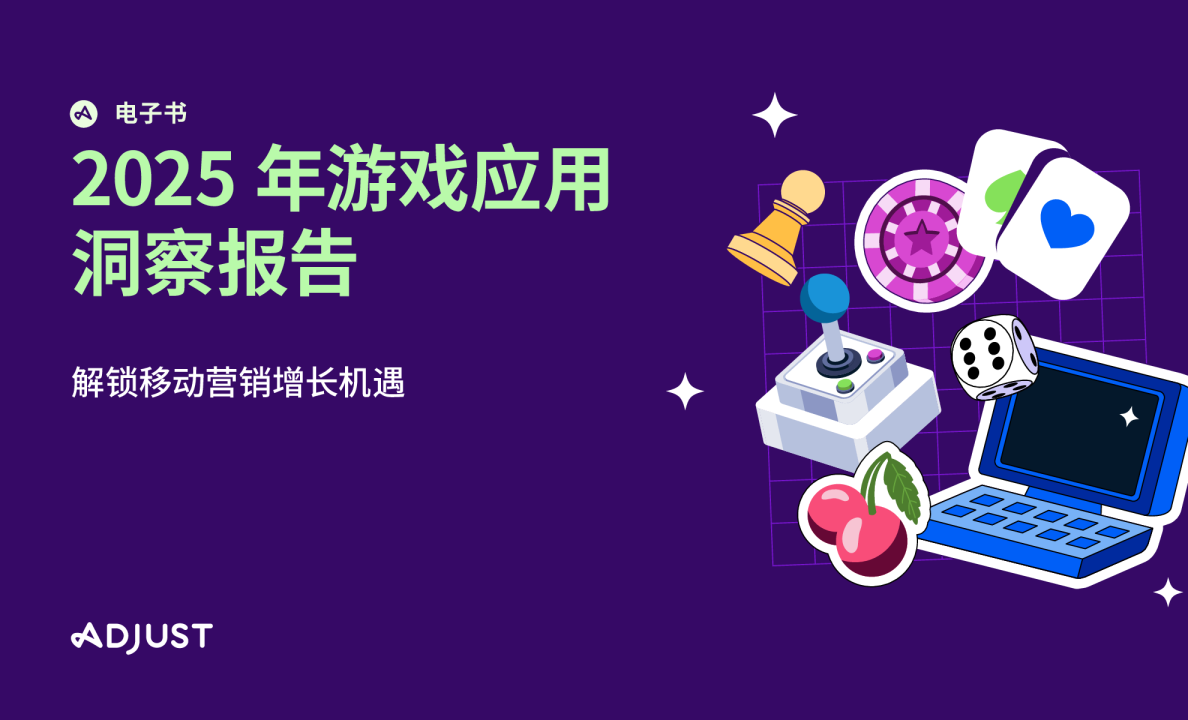 2025 年游戏应用洞察报告