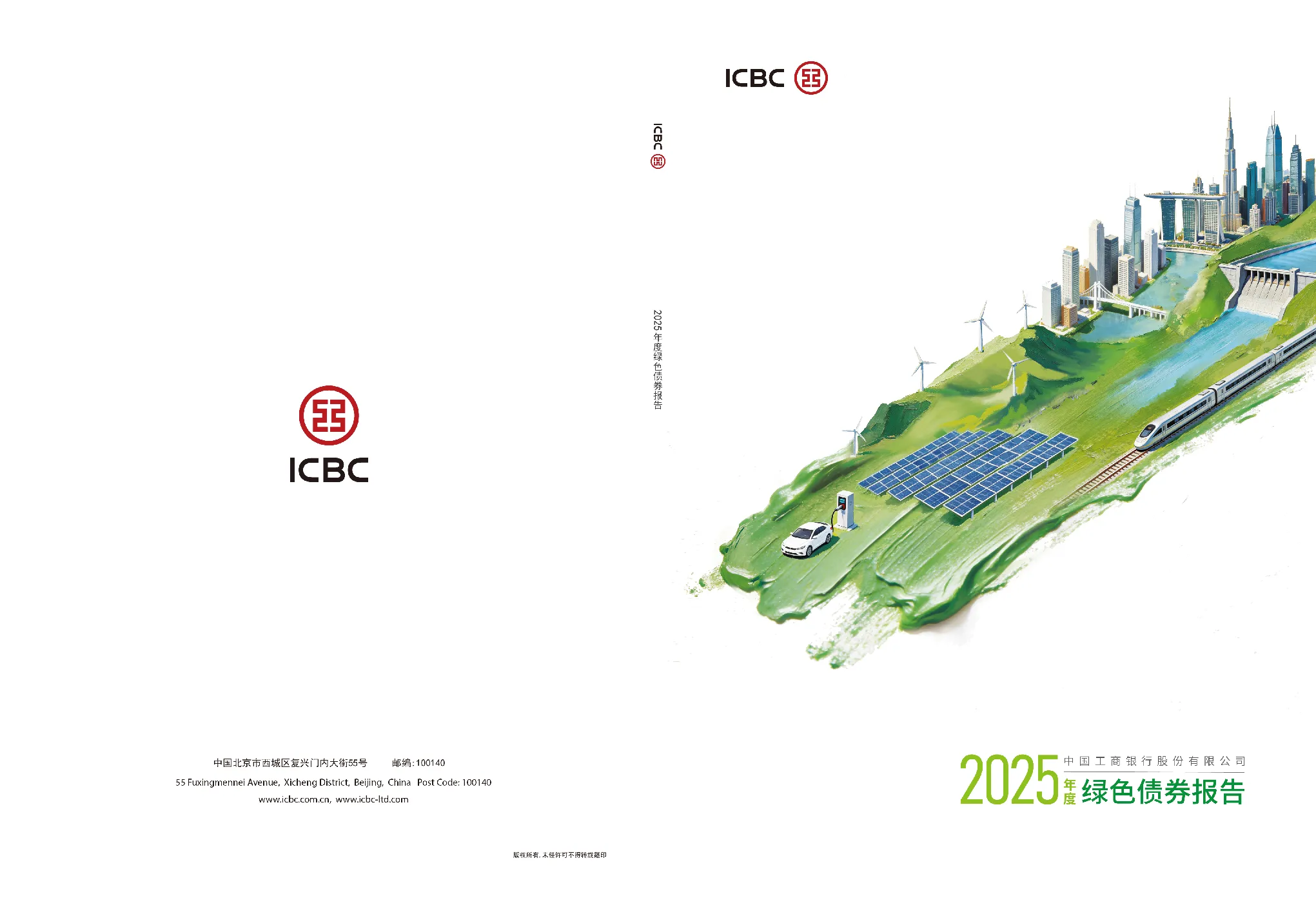 2025年度绿色债券报告