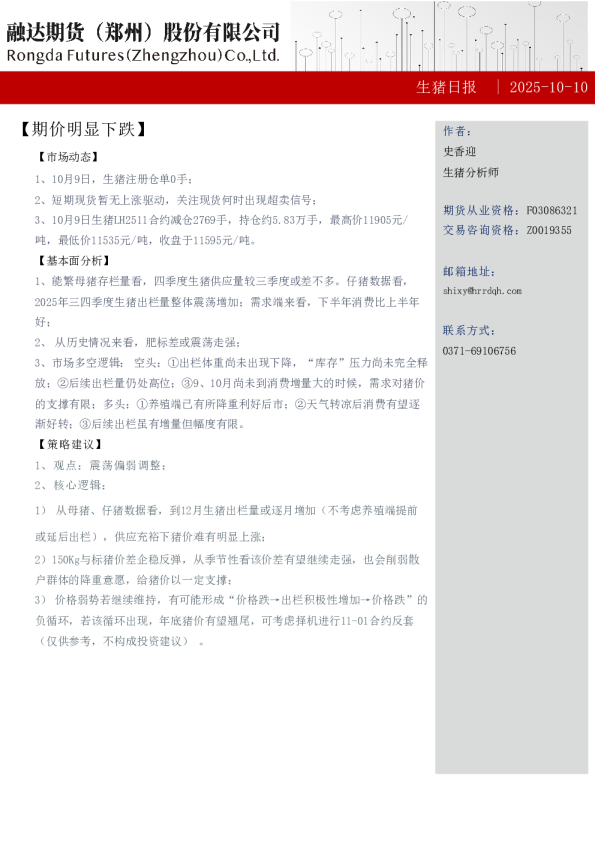 生猪日报：期价明显下跌