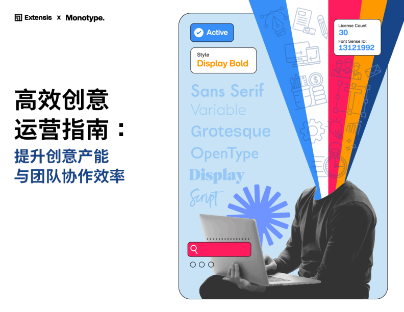 高效创意运营指南：提升创意产能与团队协作效率