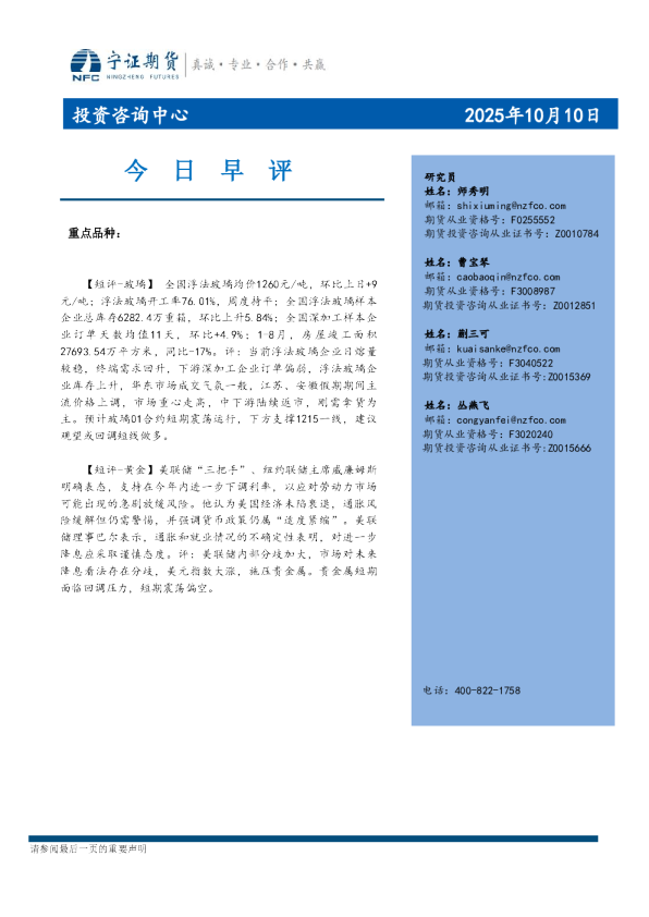 今日早评