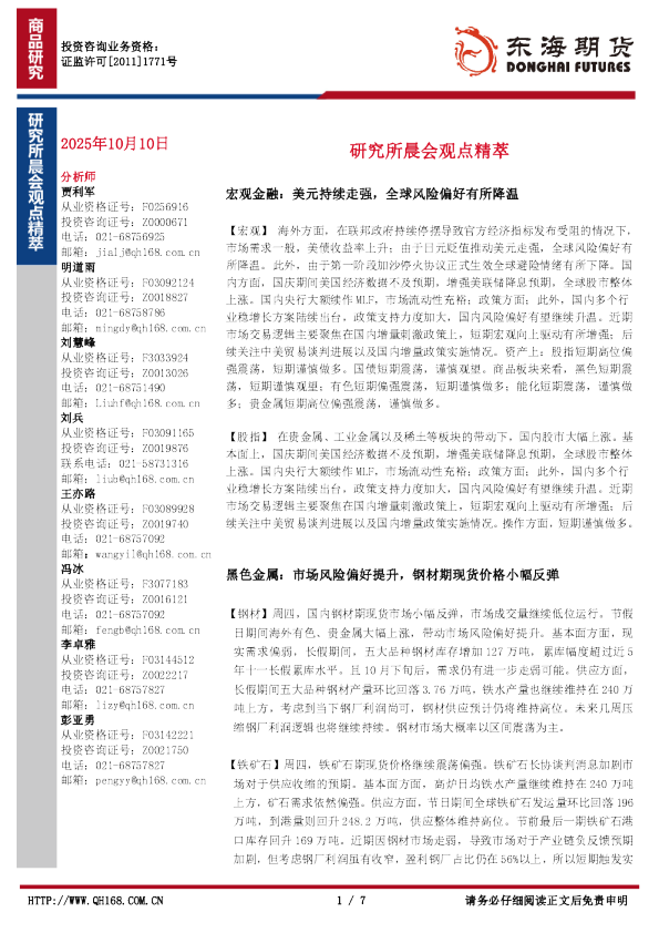 研究所晨会观点精萃