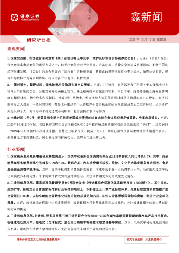 银泰证券鑫新闻