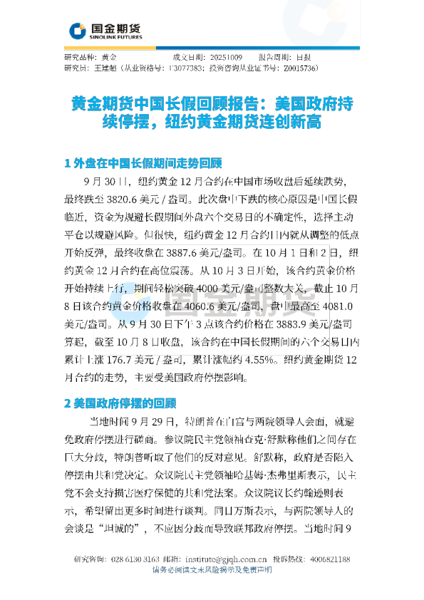 黄金期货中国长假回顾报告：美国政府持续停摆，纽约黄金期货连创新高