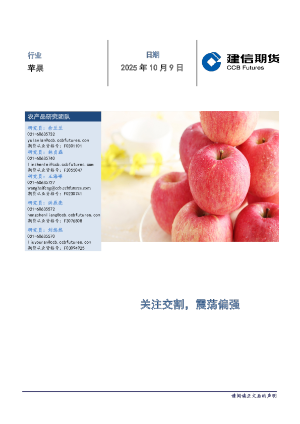 苹果：关注交割，震荡偏强