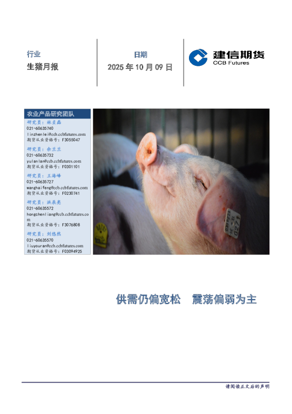 建信期货生猪月报