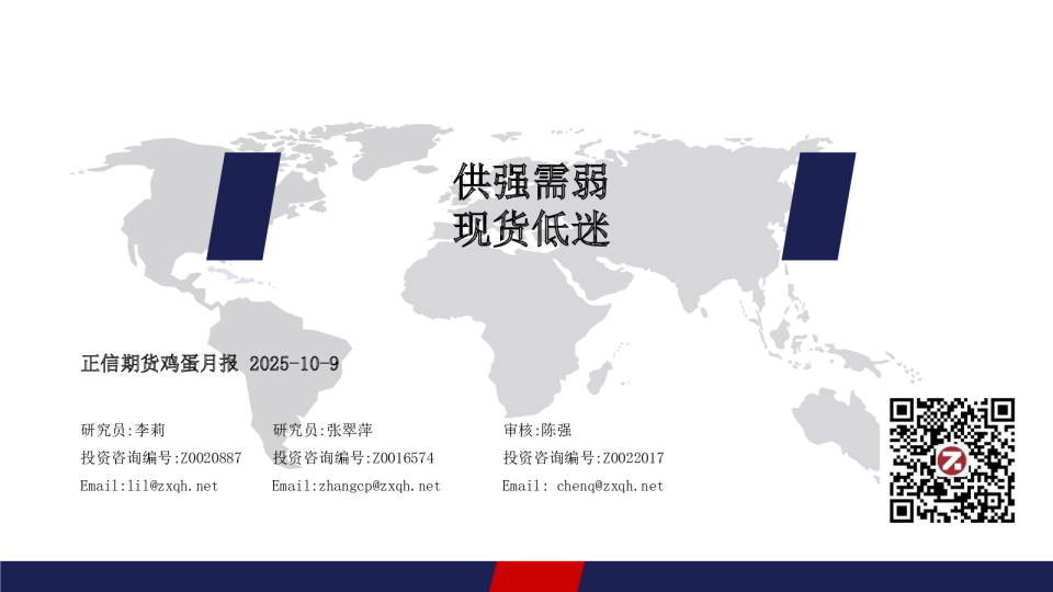 鸡蛋月报：供强需弱，现货低迷