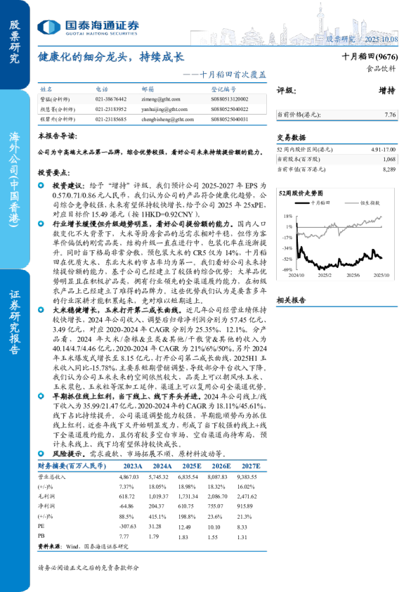 首次覆盖：健康化的细分龙头，持续成长