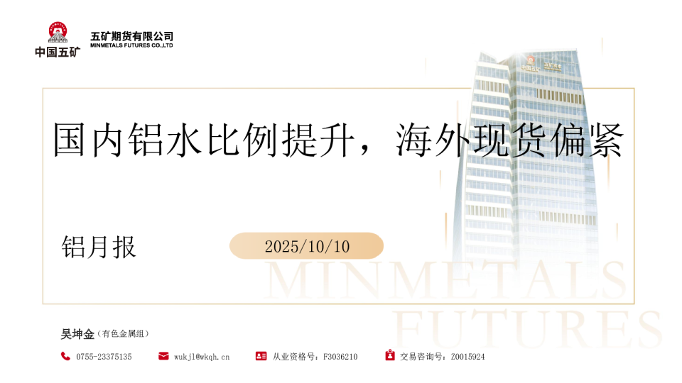 铝月报：国内铝水比例提升，海外现货偏紧