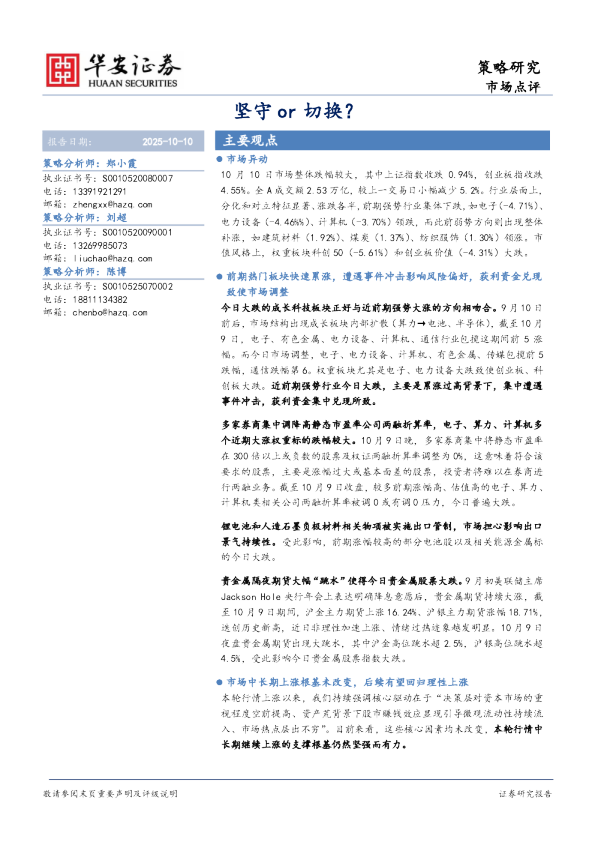 策略研究：坚守or切换？