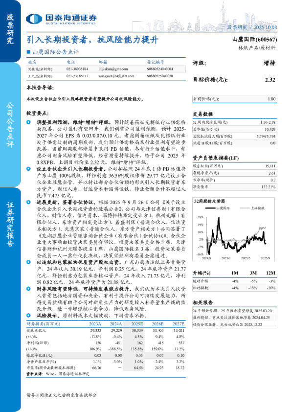 公告点评:引入长期投资者,抗风险能力提升