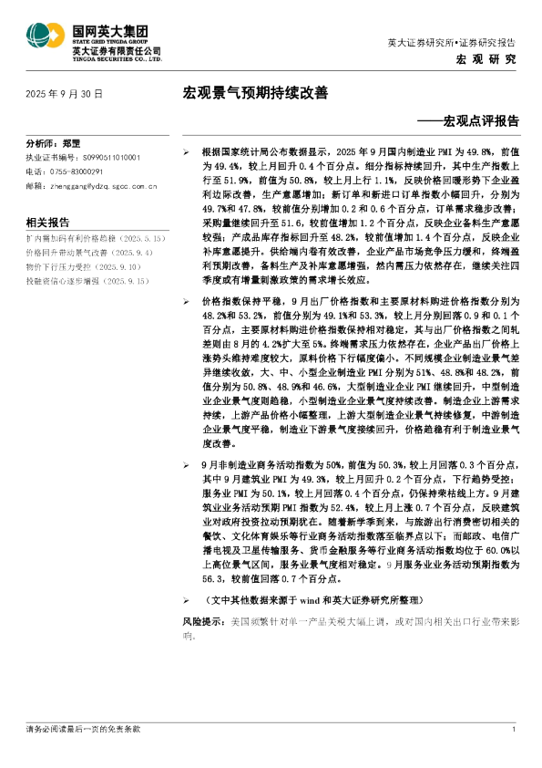 宏观点评报告：宏观景气预期持续改善