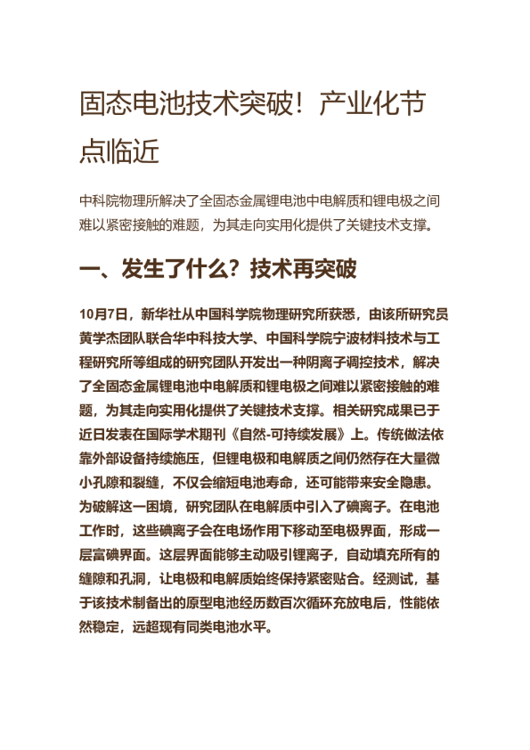 固态电池技术突破！产业化节点临近