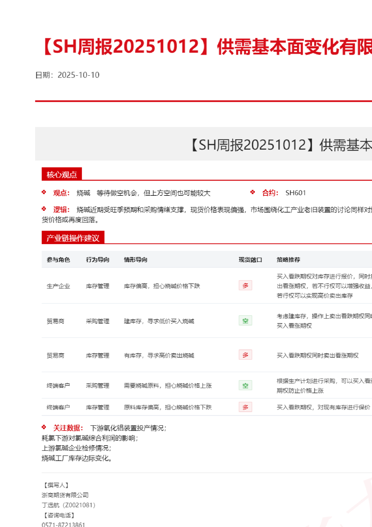 供需基本面变化有限，现货弱稳等待驱动