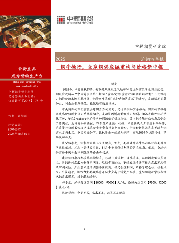 铜牛徐行，全球铜供应链重构与价格新中枢