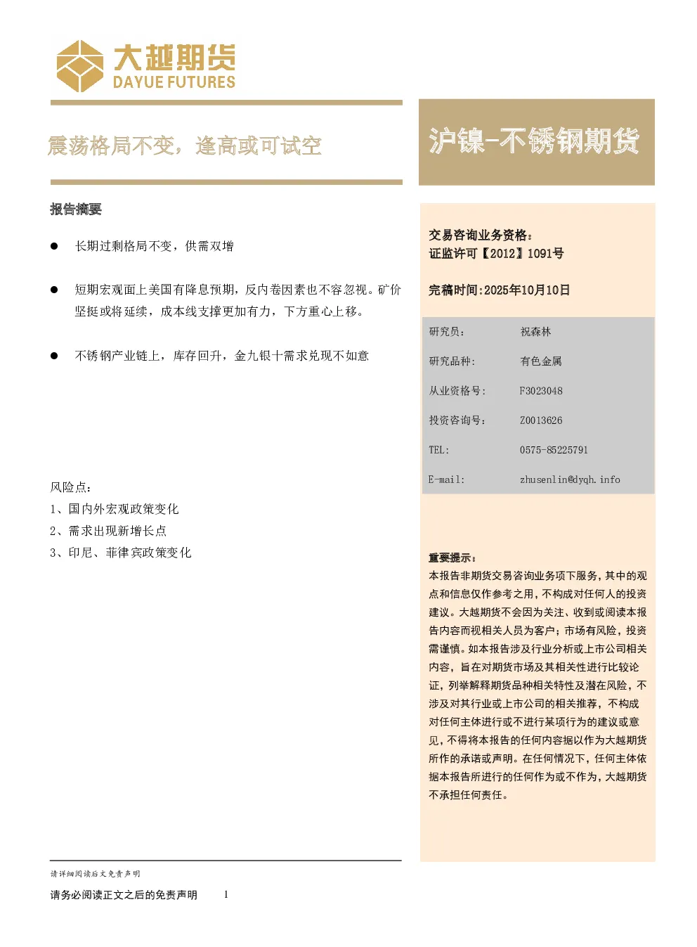 报告封面