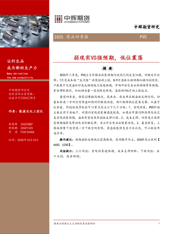 PVC2025商品四季报：弱现实VS强预期，低位震荡