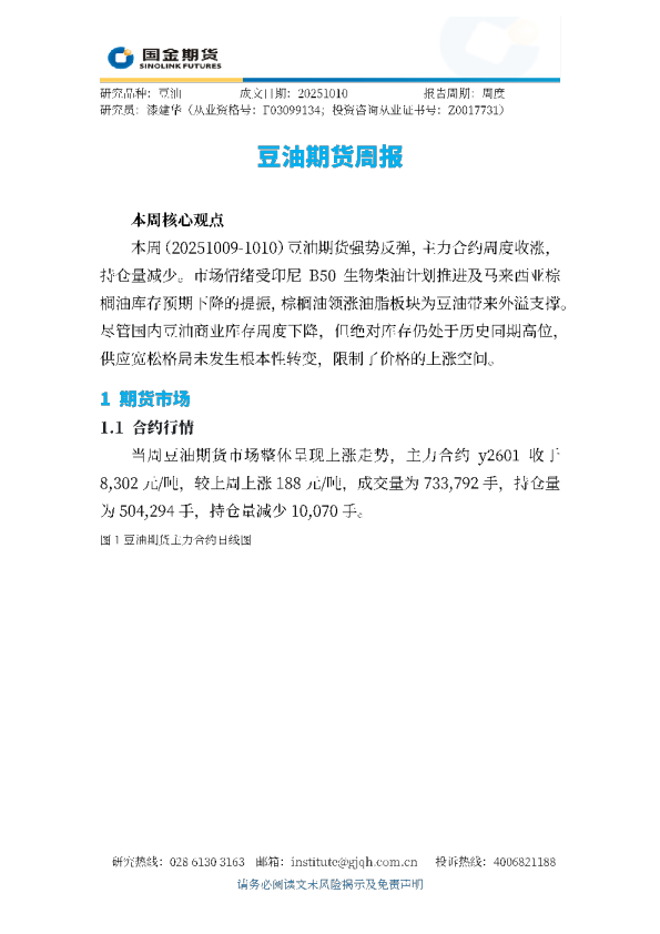 豆油期货周报