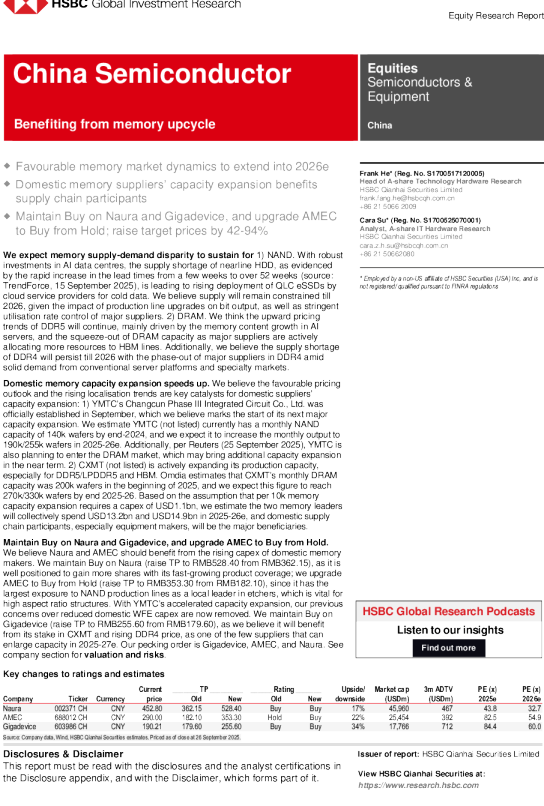 中国半导体：受益于内存上行周期