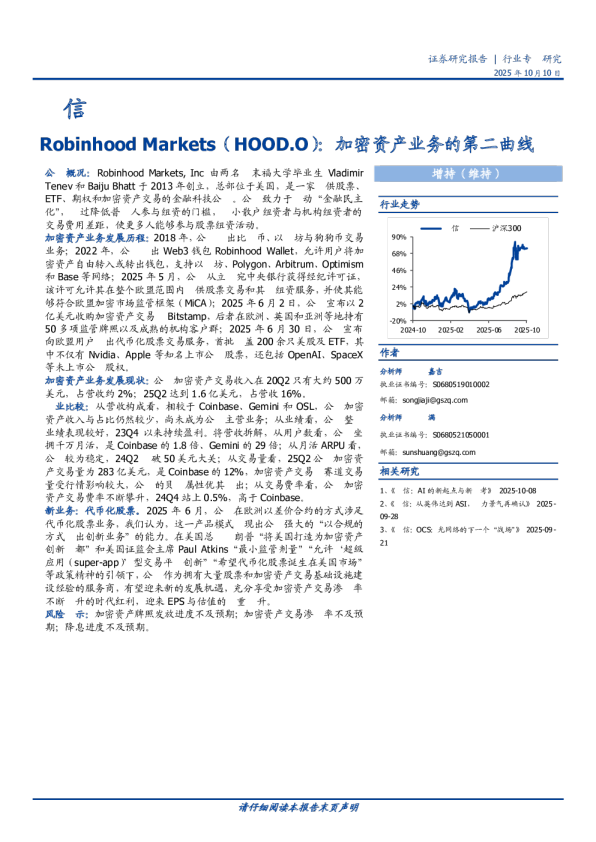 通信行业专题研究：Robinhood+Markets(HOOD.O)，加密资产业务的第二曲线